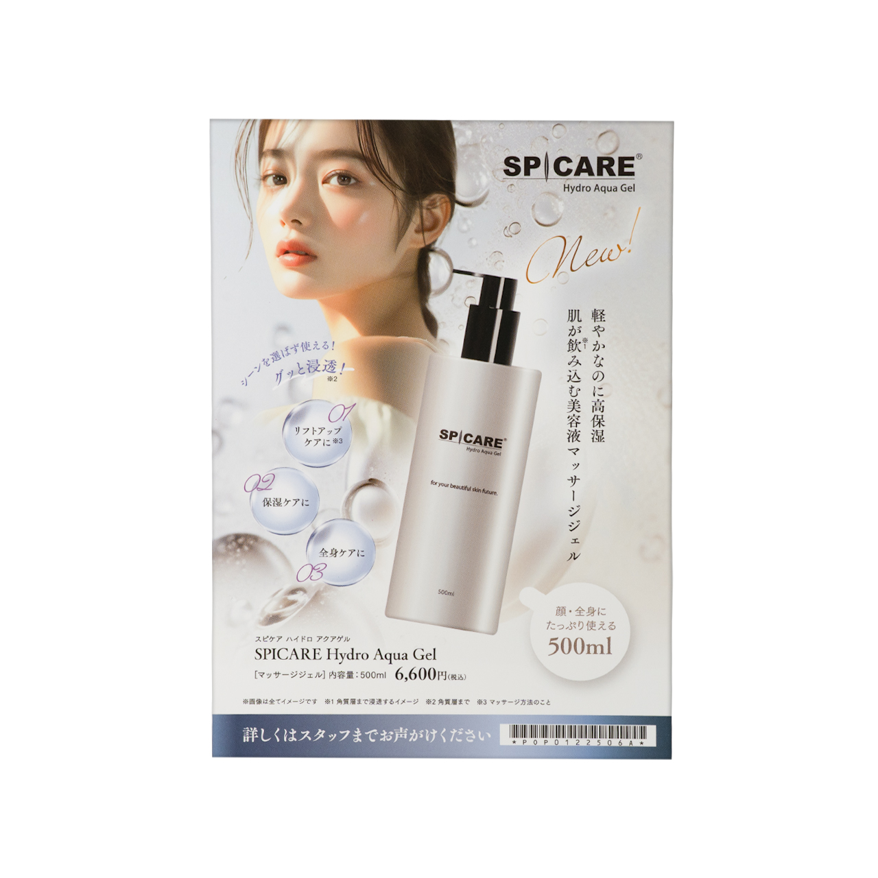 SPCARE Hydra Aqua Gel 500ml　2本セット 完売】SPICARE ハイドロアクアゲル2本 ＋ RasaECOセットの卸